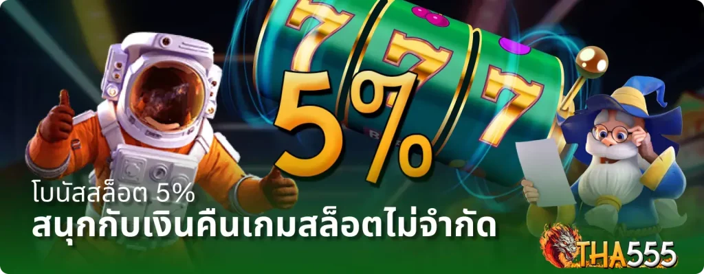 tha555