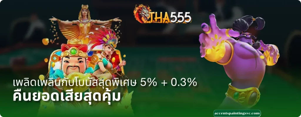 tha555